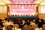 广西红十字会第九届理事会第二次会议在南宁召开 - 红十字会