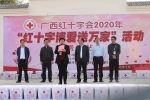 广西红十字会2020年“红十字博爱送温暖”活动走进贵港桂平市 - 红十字会