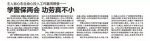 南宁学警全身心投入“两会”安保工作赢得赞誉 - 公安局