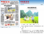中国医药报：边陲乡镇的网格治理 - 食品药品监管局