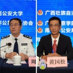 第二届中外警察公共关系论坛在南宁举行 - 公安局