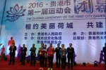 贵港市第一届运动会圆满闭幕 - 省体育局
