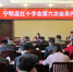 宁明县红十字会召开第六次会员代表大会 - 红十字会