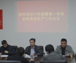 钦州市召开2017年度暨第一季度农机安全生产工作会议 - 农业机械化信息