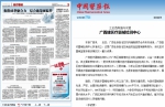 中国医药报：广西建医疗器械检测中心 - 食品药品监管局