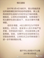 关于网上流传南宁学生打架视频事件的情况通报 - 公安局