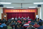 【贺州】召开2017年全市农机化工作会议 - 农业机械化信息